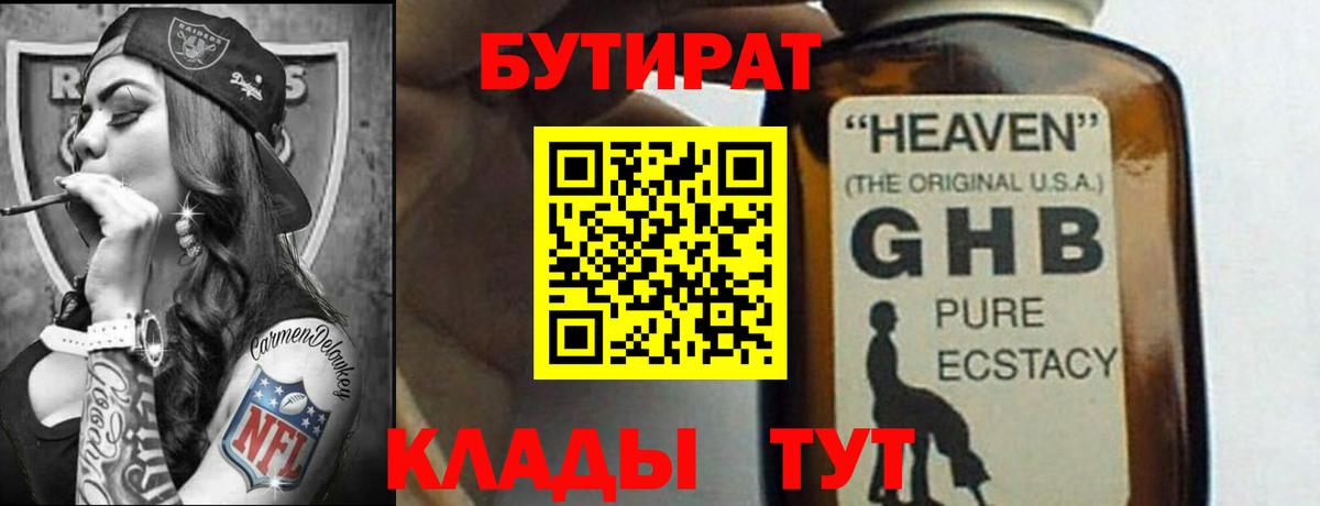 БУТИРАТ оксана  Вход с VPN  БУТИРАТ  Магадан 