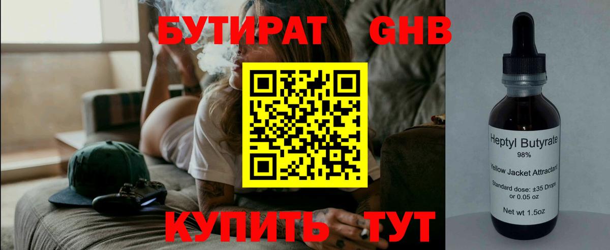 БУТИРАТ бутандиол Магадан