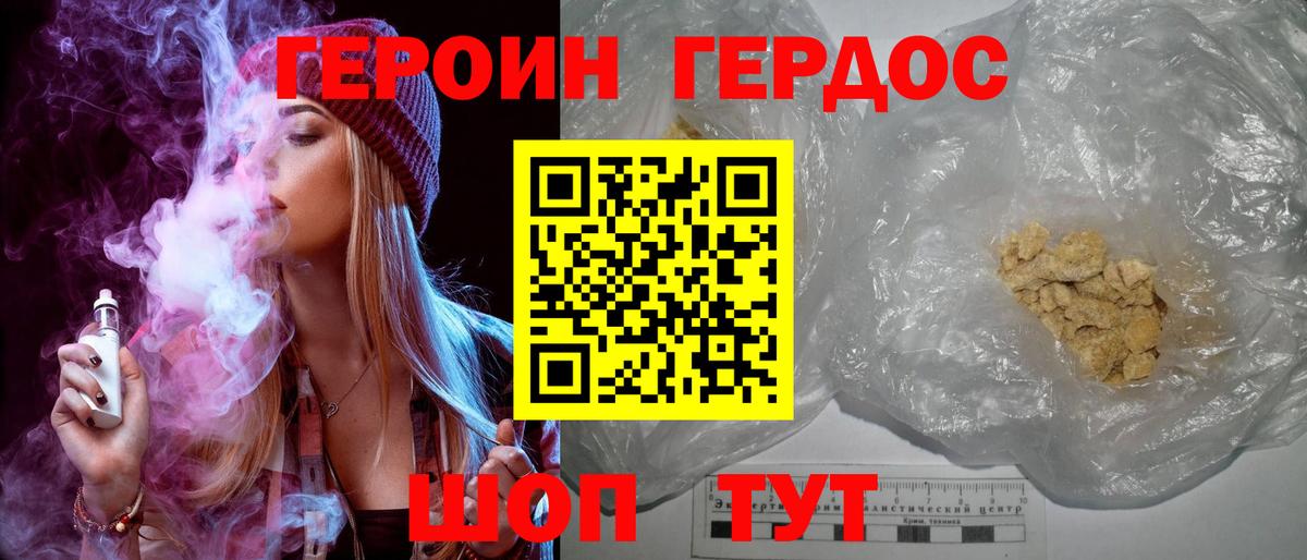 Магадан  ГЕРОИН  Вход с VPN  ГЕРОИН хмурый 