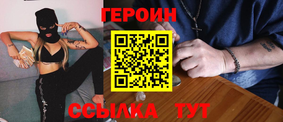 Героин VHQ Магадан