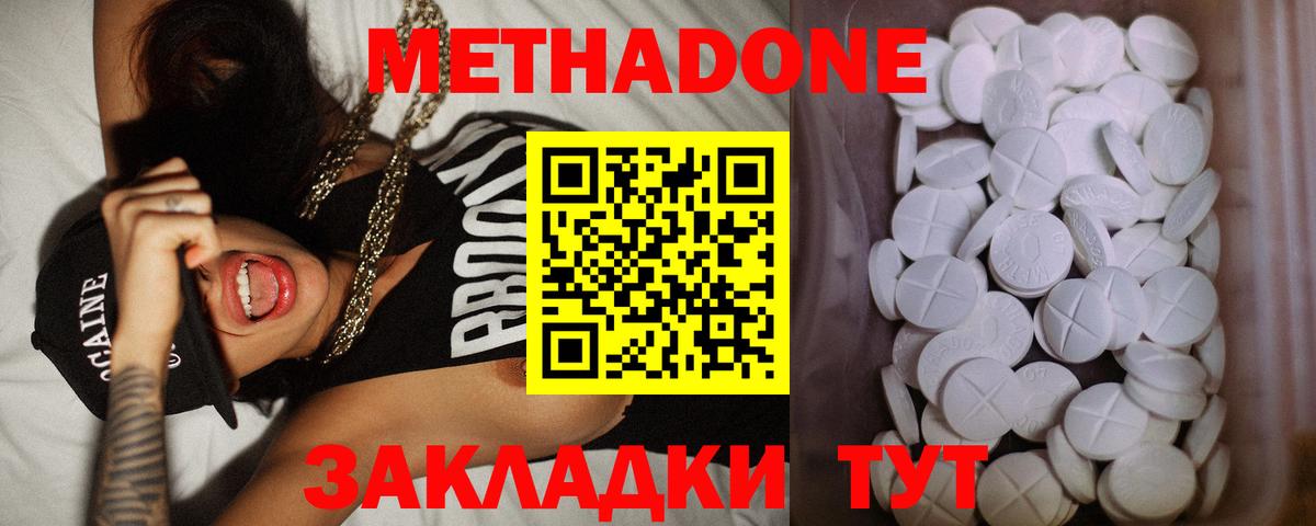 МЕТАДОН кристалл Магадан